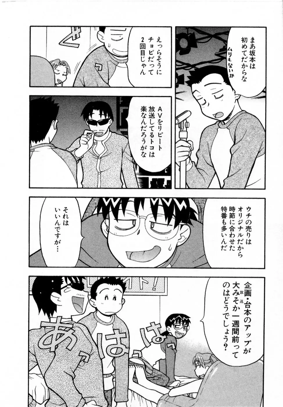 おな☆チャン 75ページ