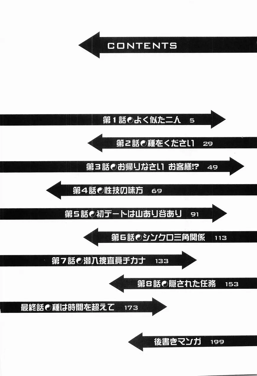 シード・ガール 6ページ