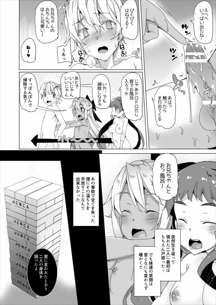 ぞんび妹 17ページ