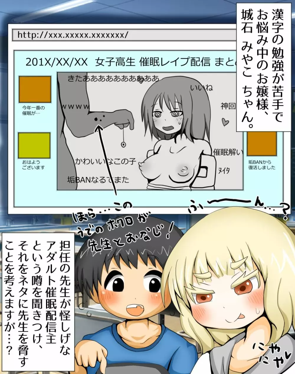 みやこちゃん@催眠レイプ生放送中 2ページ