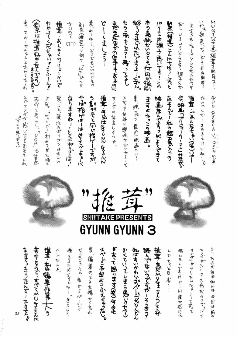 GYUNN GYUNN 3 31ページ