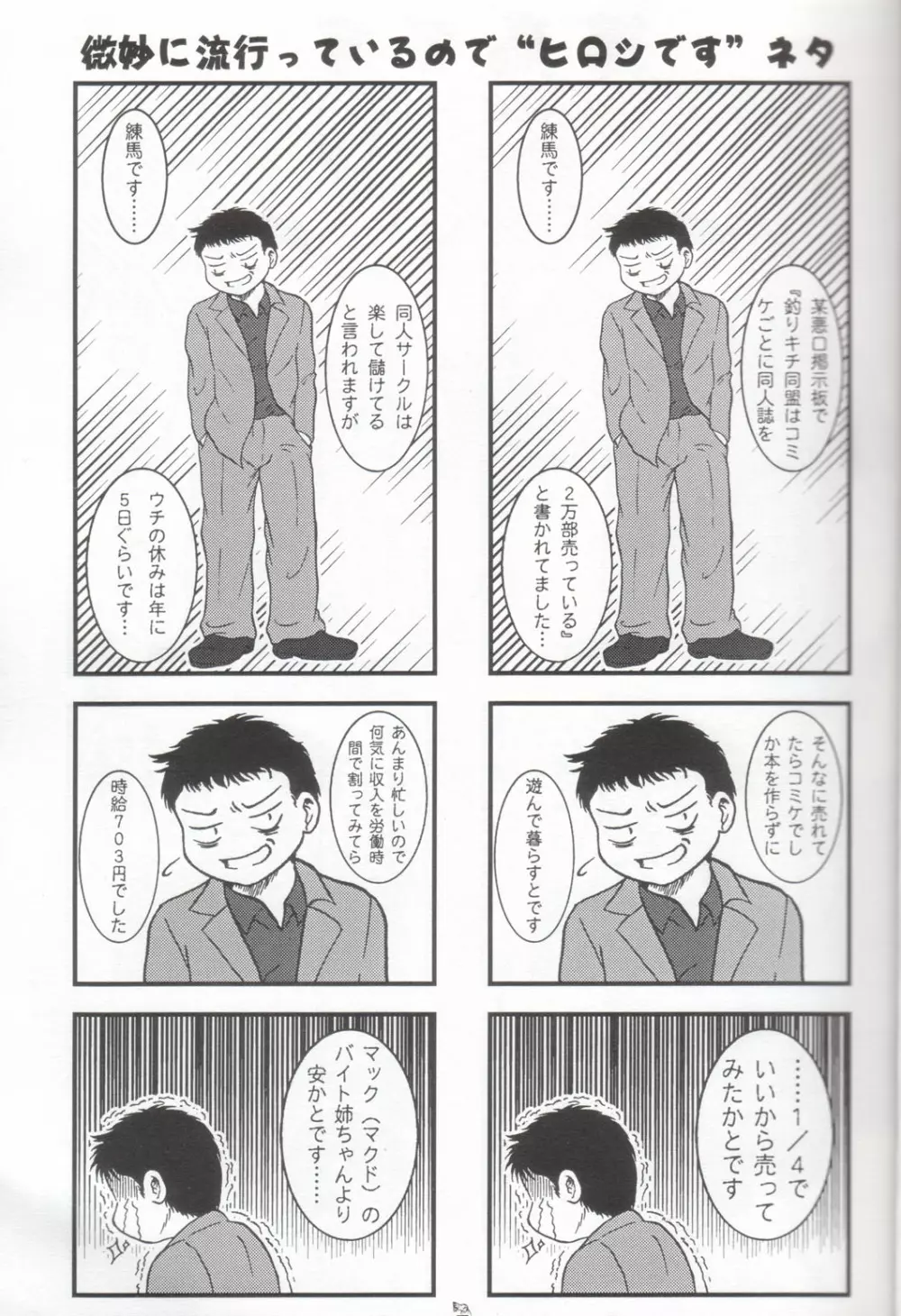 ハバネロ錬金術師 暴君風味 4ページ