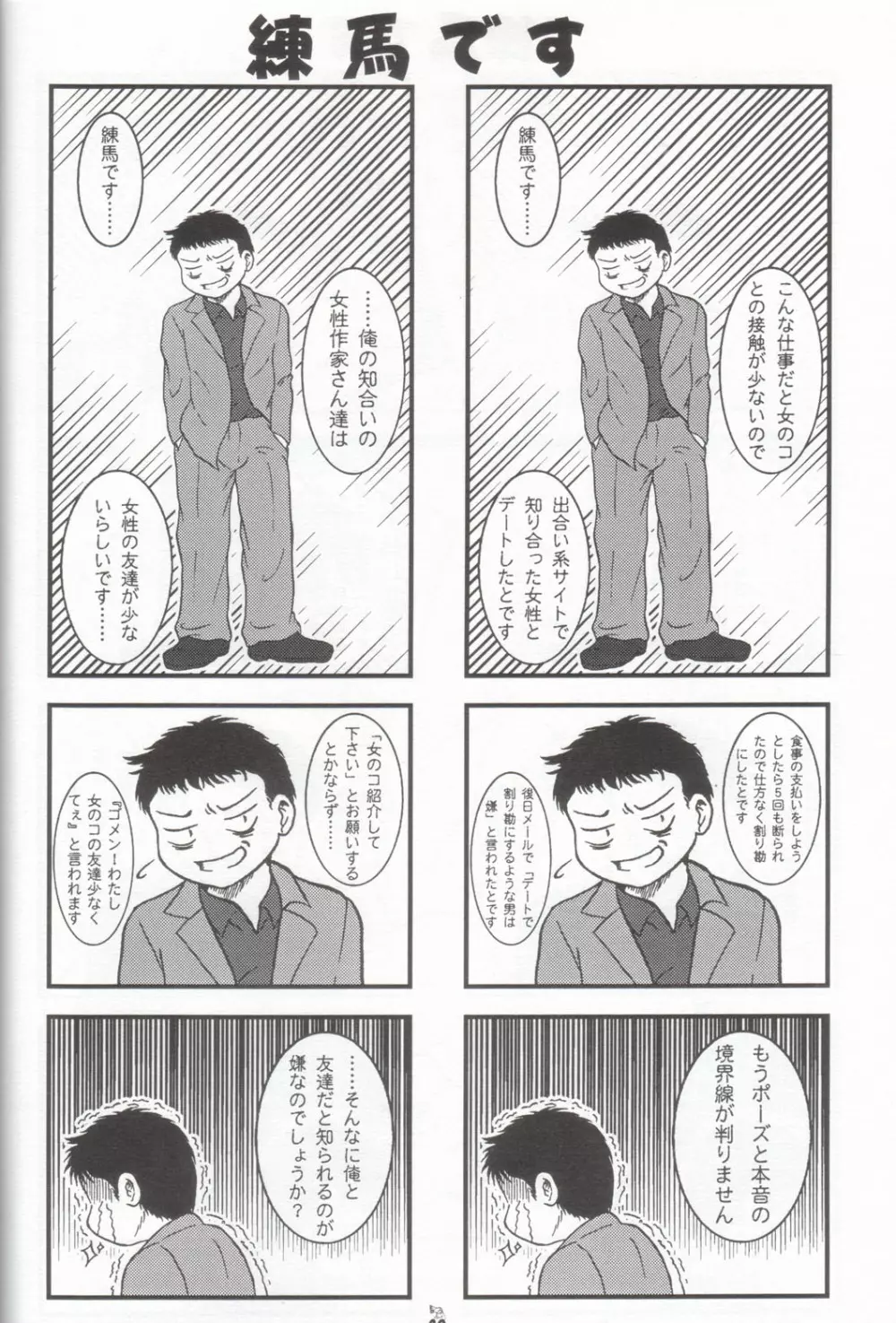 ハバネロ錬金術師 暴君風味 40ページ