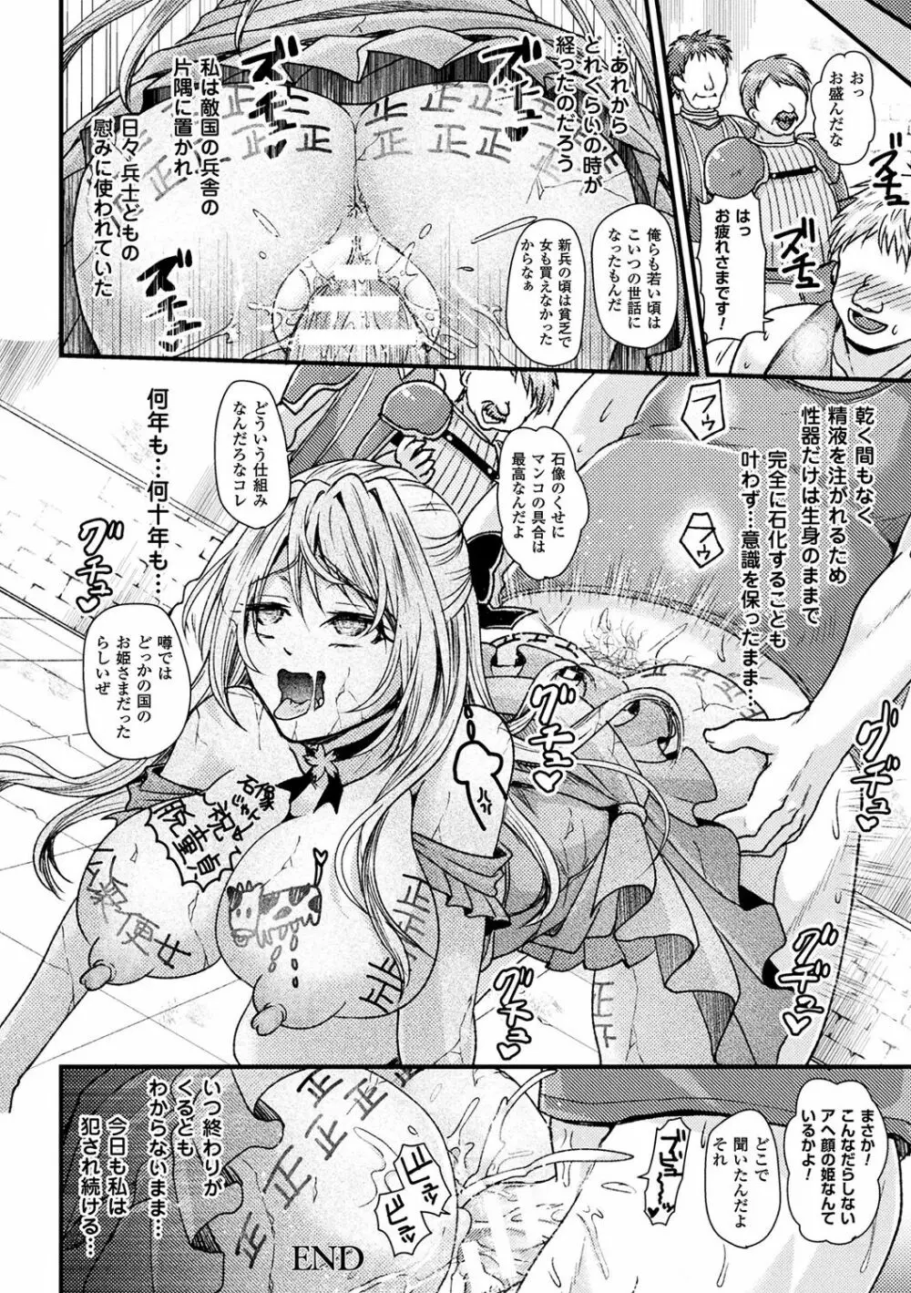 別冊コミックアンリアル 石化END～絶望の中で石像へと変えられる少女たち～ Vol.2 54ページ