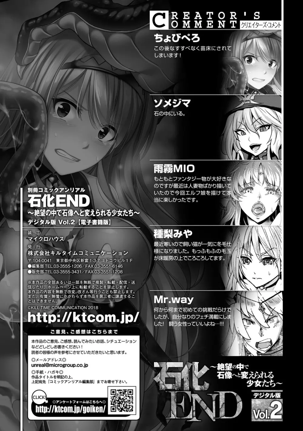 別冊コミックアンリアル 石化END～絶望の中で石像へと変えられる少女たち～ Vol.2 80ページ