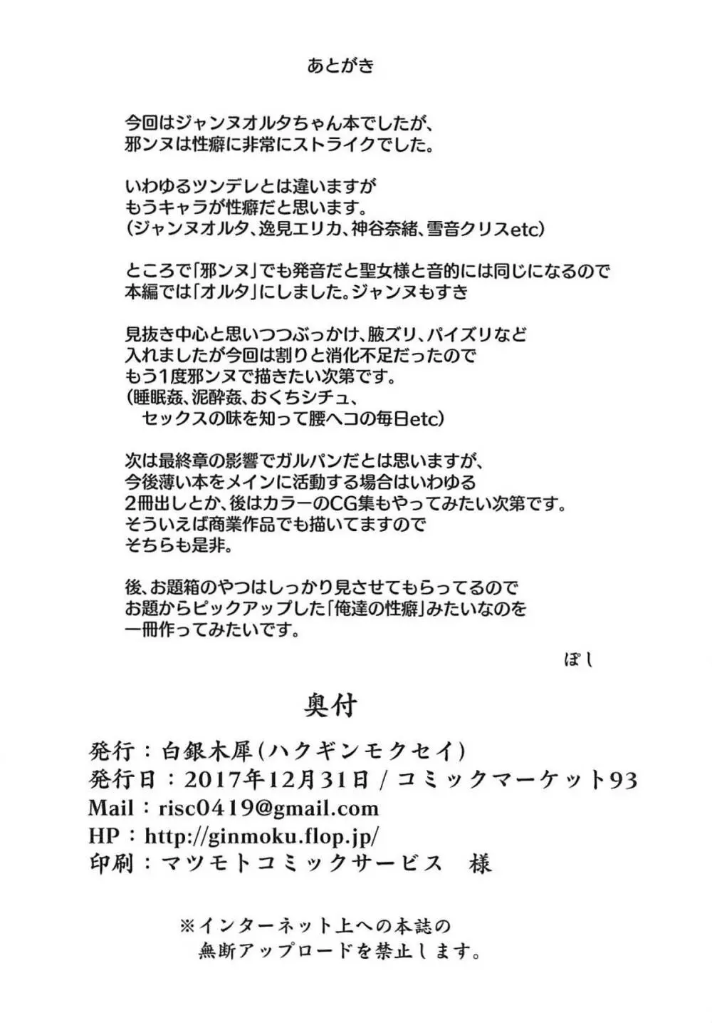 オカズはオルタちゃん＋エロらくがき本 19ページ