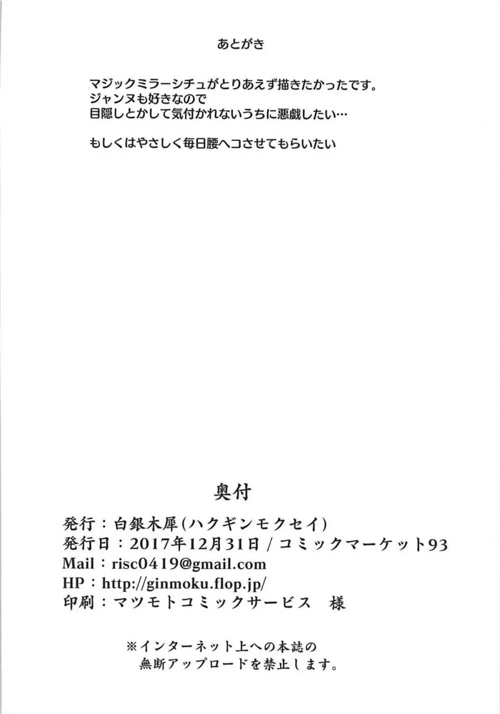 オカズはオルタちゃん＋エロらくがき本 26ページ