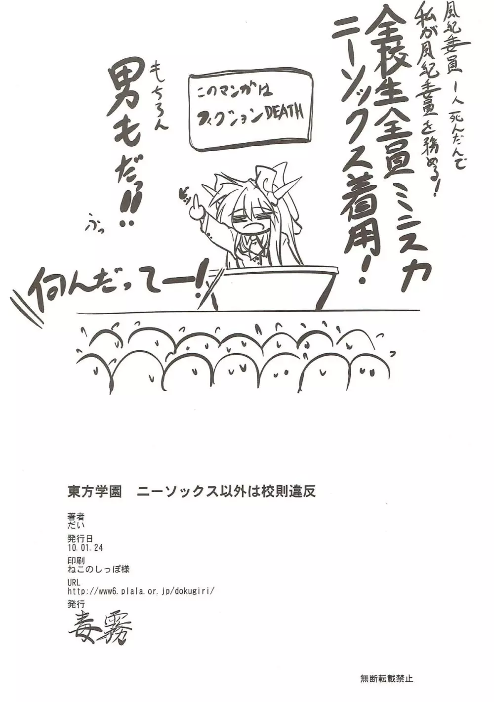 東方学園ニーソックス以外は校則違反 11ページ