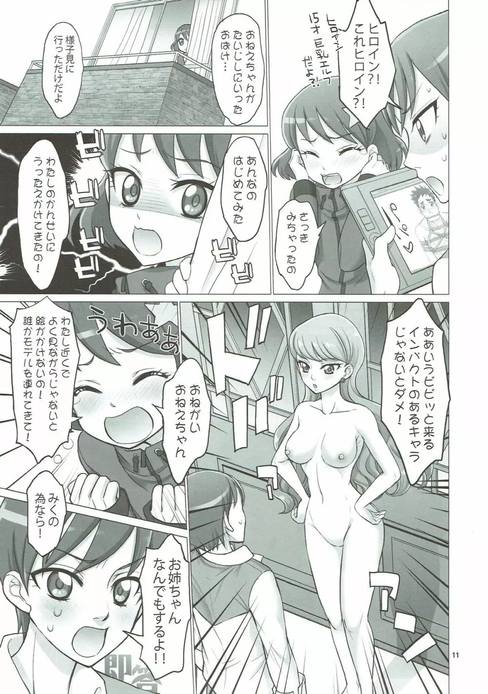 この素晴らしい妹にエロマンガを! 9ページ