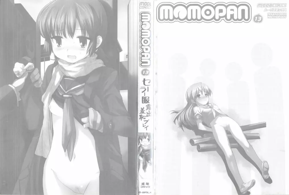 MOMOPAN13 4ページ