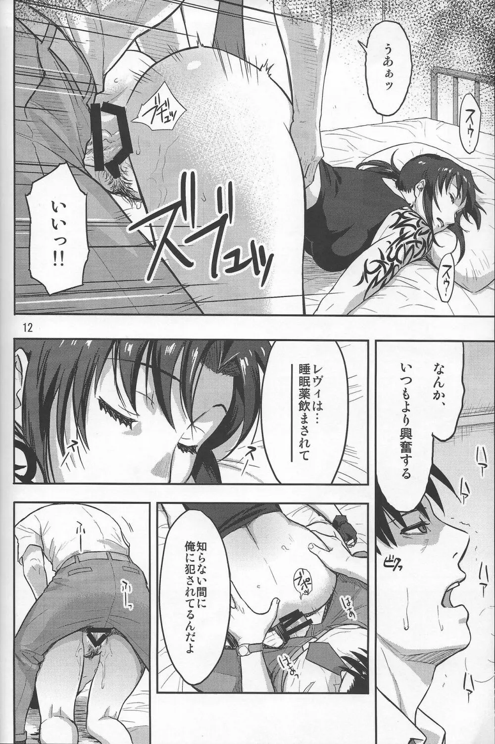 SLEEPING Revy 11ページ