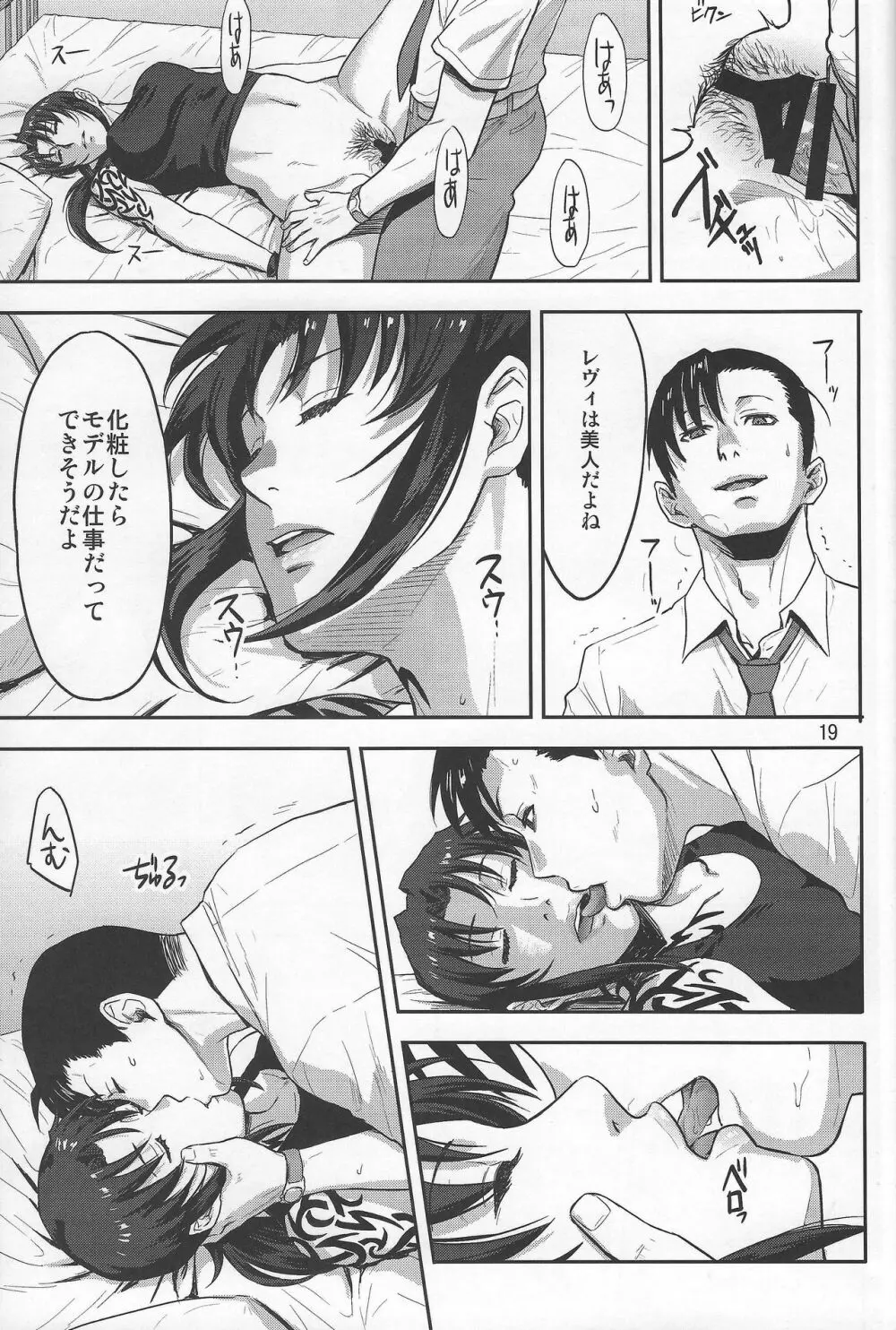 SLEEPING Revy 18ページ