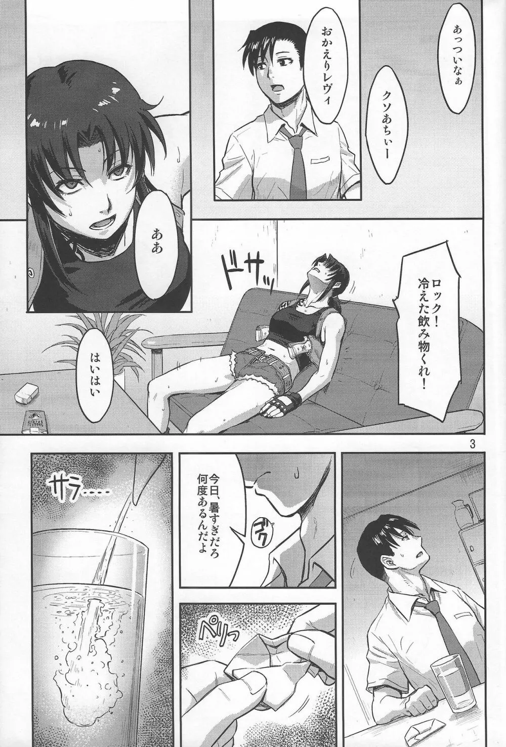 SLEEPING Revy 2ページ