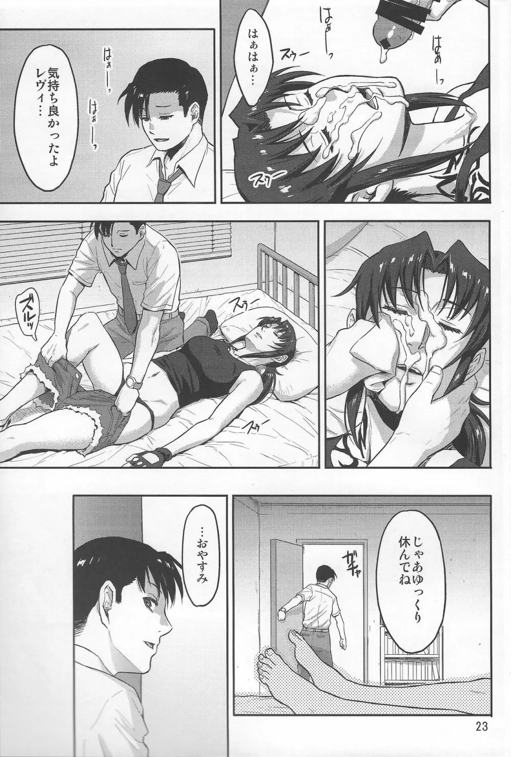 SLEEPING Revy 22ページ