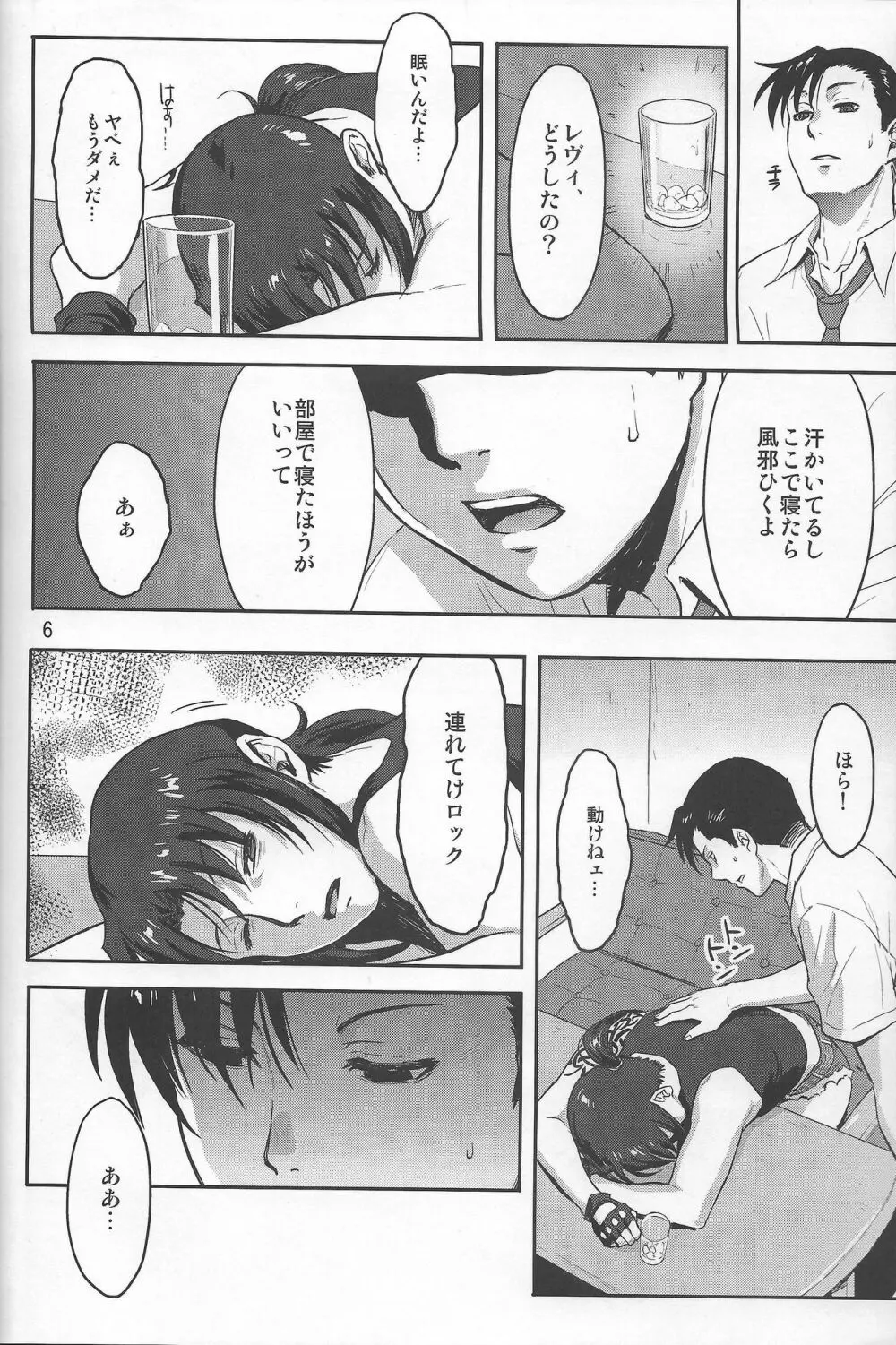 SLEEPING Revy 5ページ