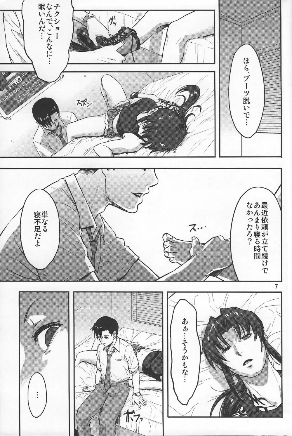 SLEEPING Revy 6ページ