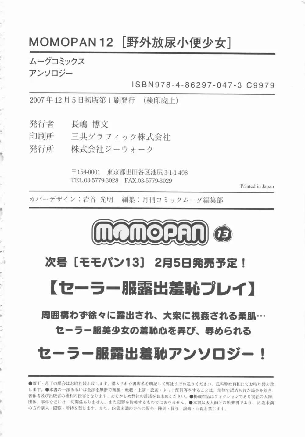 MOMOPAN12 186ページ