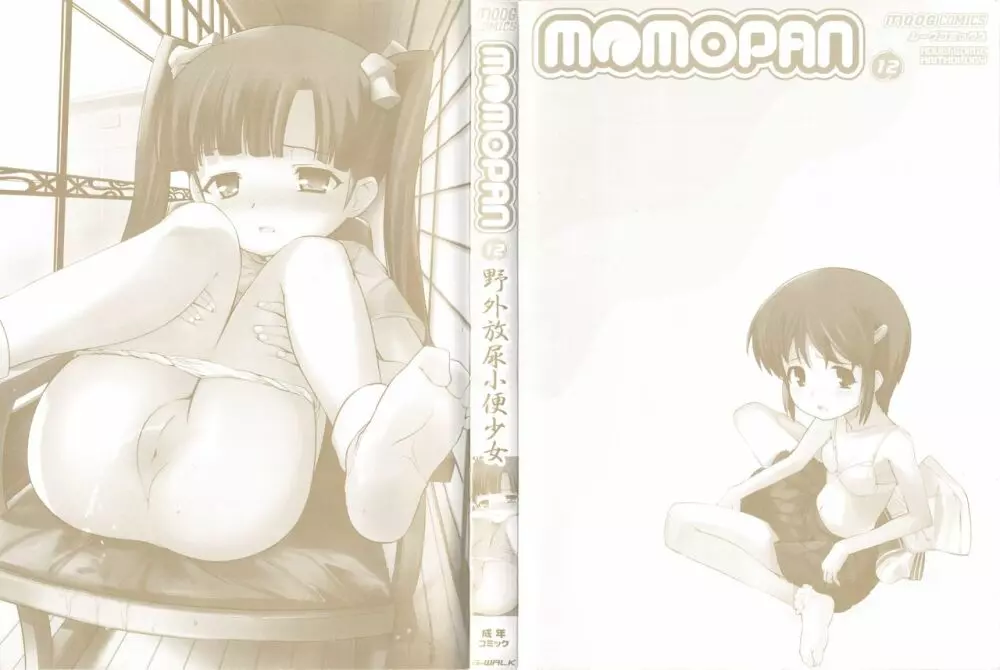 MOMOPAN12 4ページ