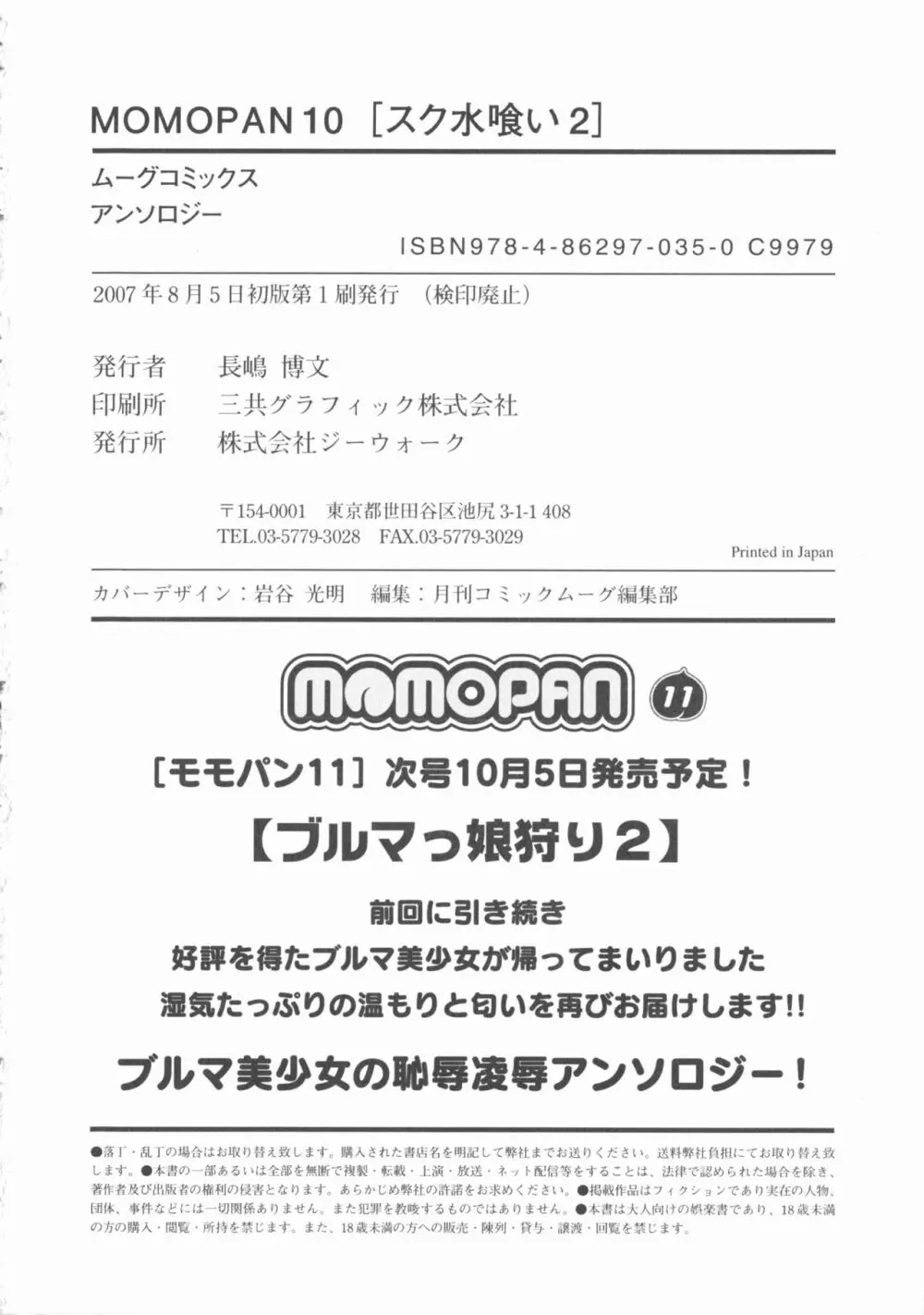 MOMOPAN10 187ページ