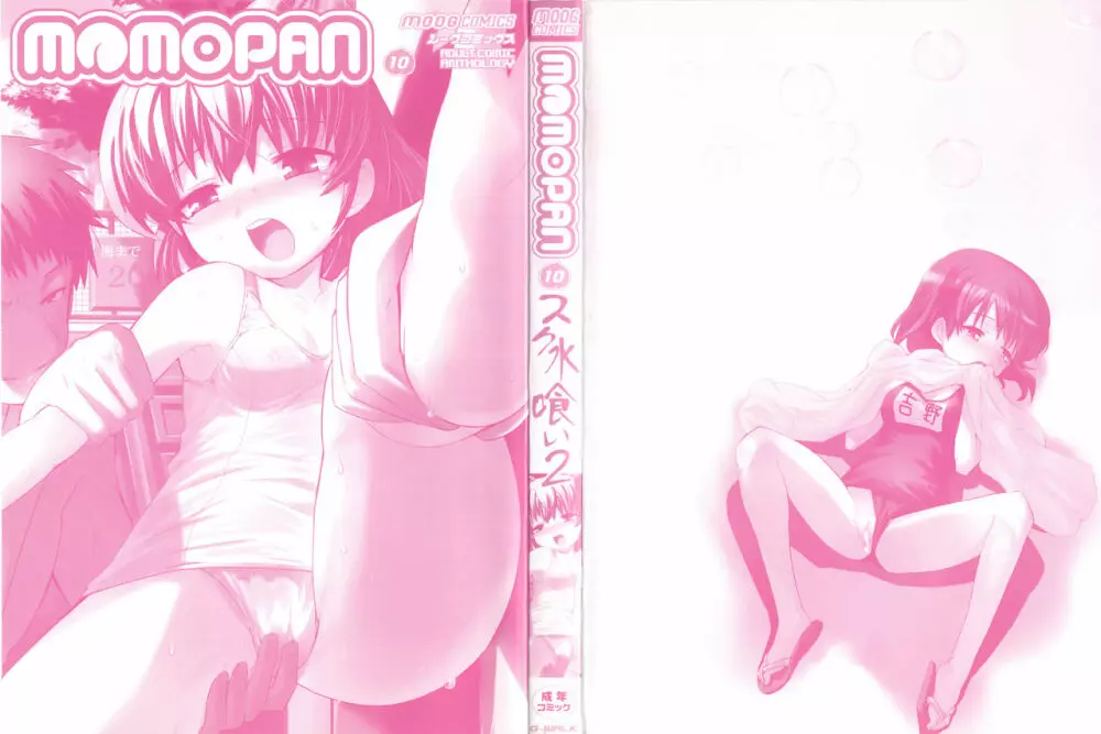 MOMOPAN10 4ページ