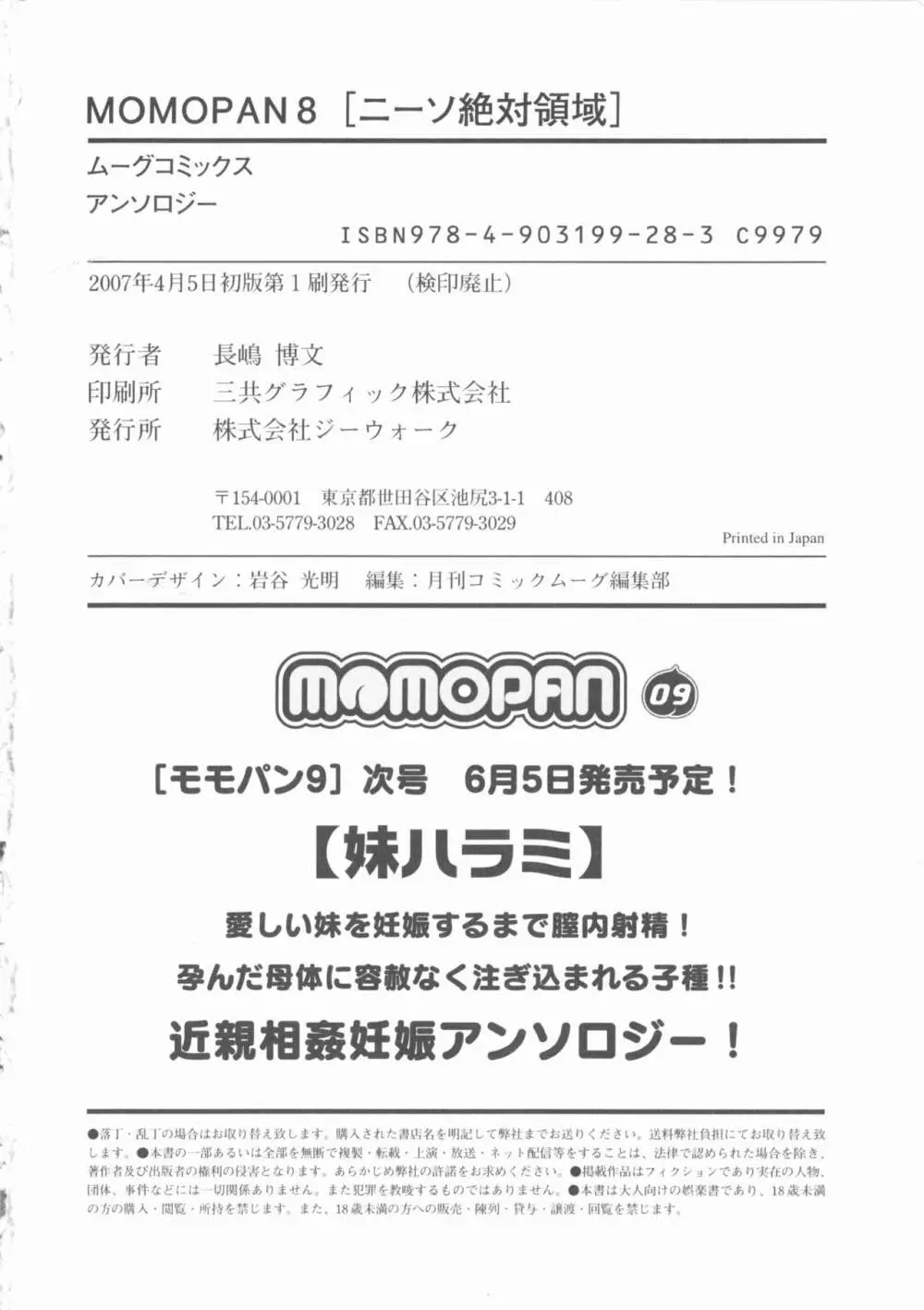 MOMOPAN8 186ページ