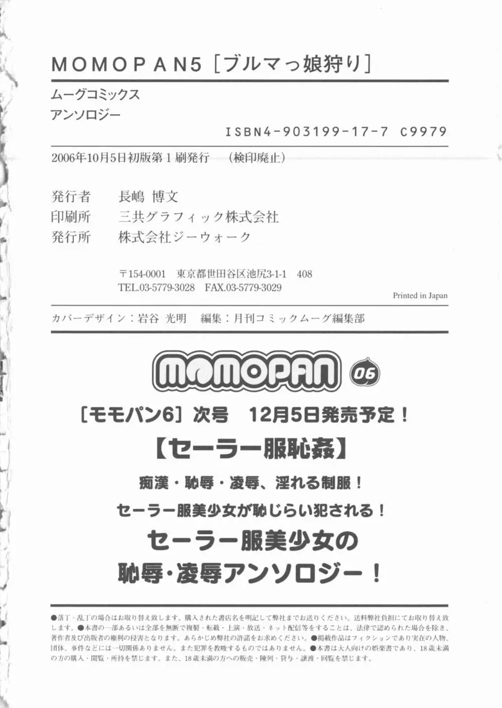 MOMOPAN5 185ページ