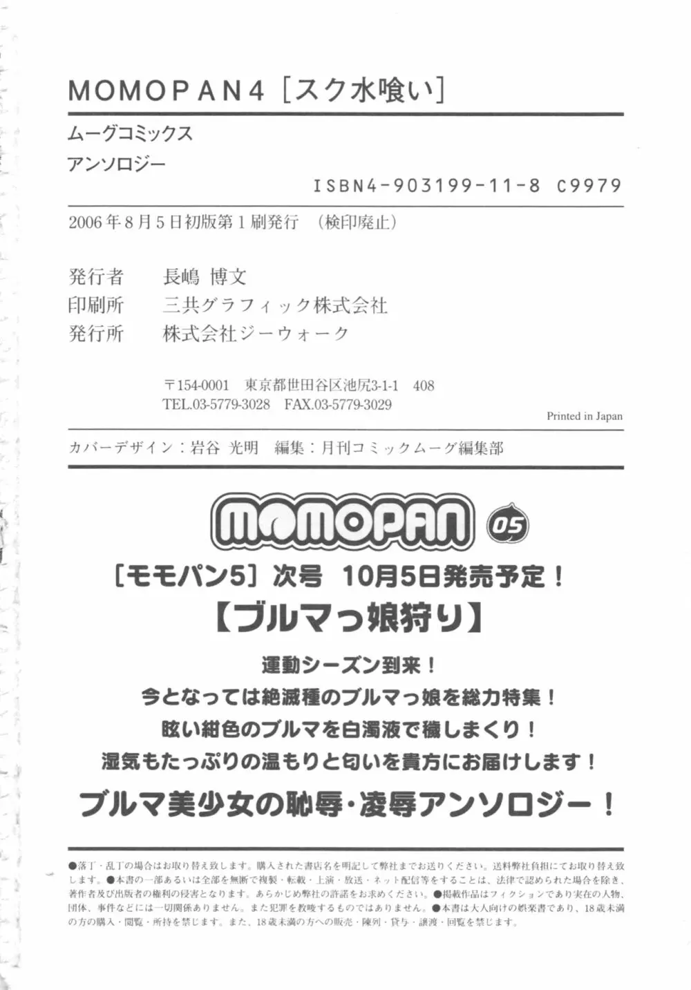 MOMOPAN4 184ページ