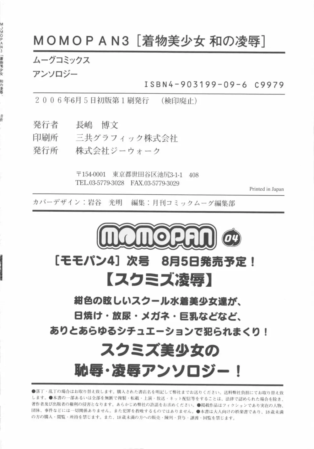 MOMOPAN3 170ページ