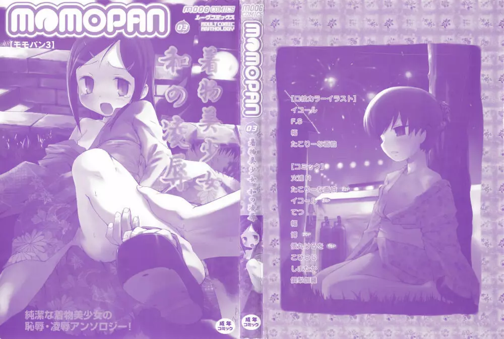 MOMOPAN3 4ページ