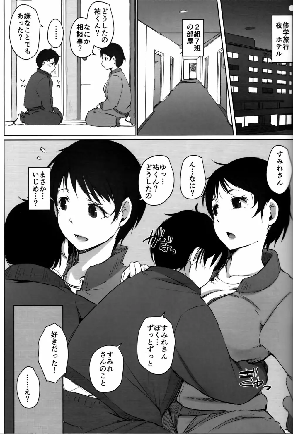 人妻教師NTR修学旅行 8ページ