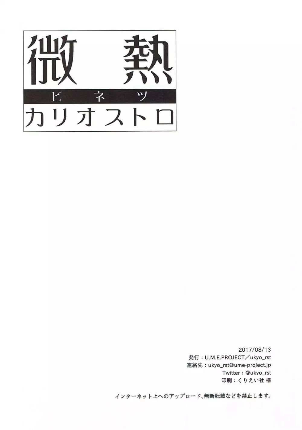 微熱カリオストロ 19ページ