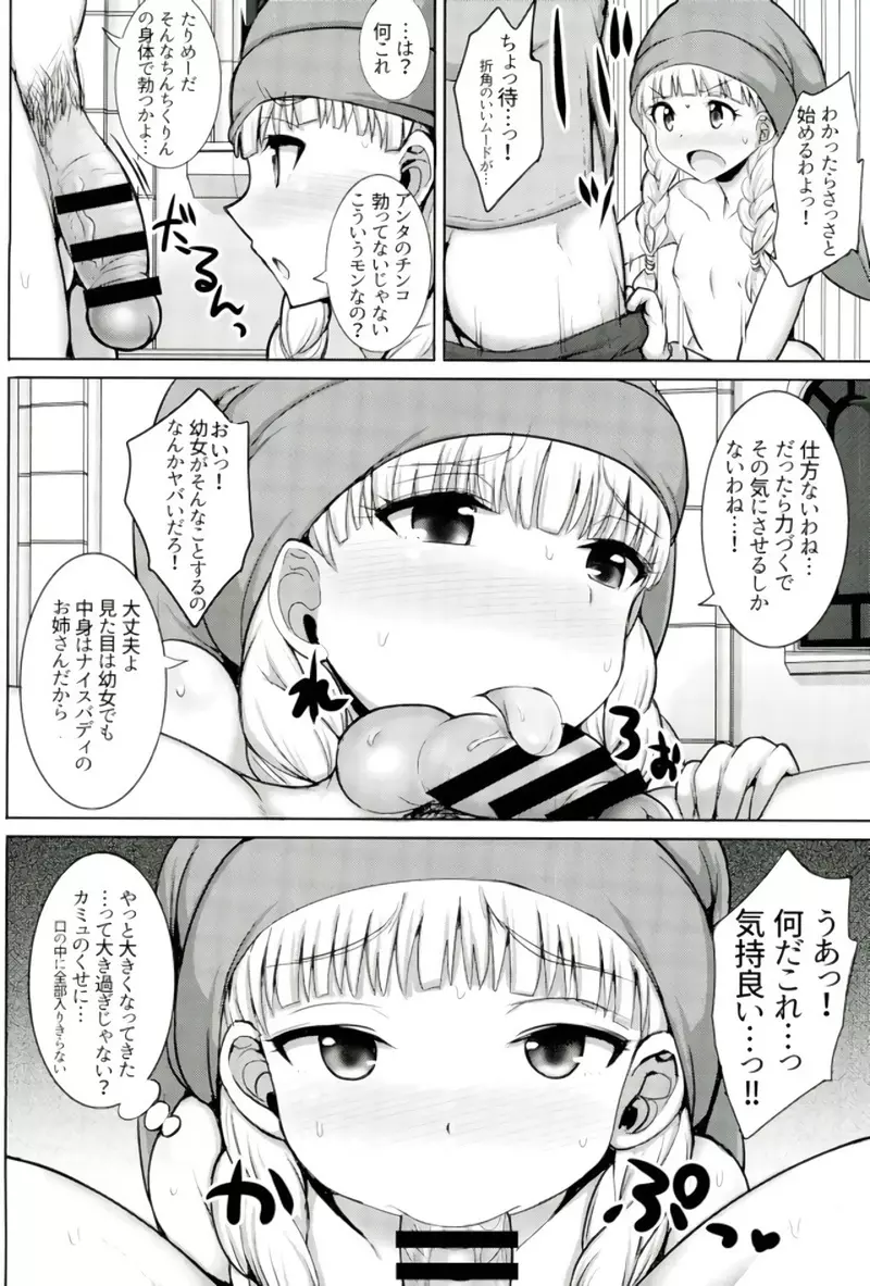 ベロニカ様りたーんず 5ページ