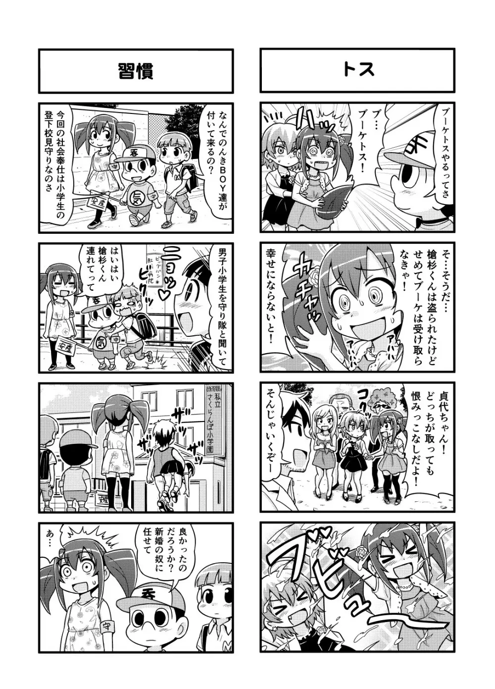 のんきBOY Ch. 1-20 117ページ