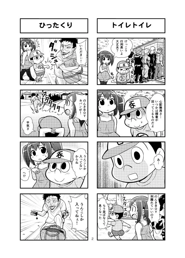 のんきBOY Ch. 1-20 13ページ