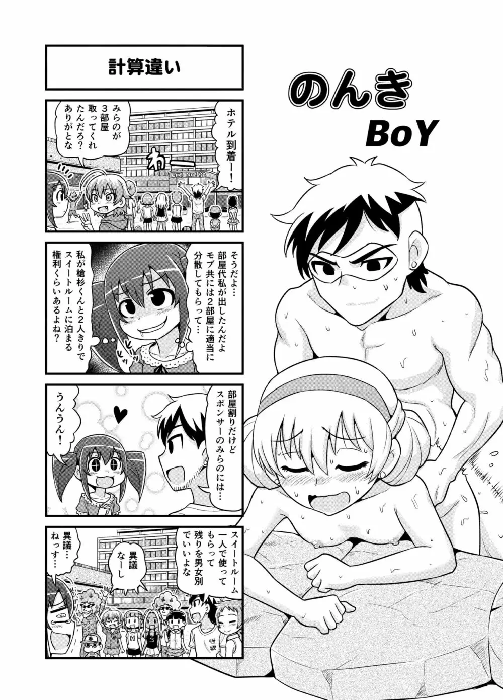 のんきBOY Ch. 1-20 132ページ