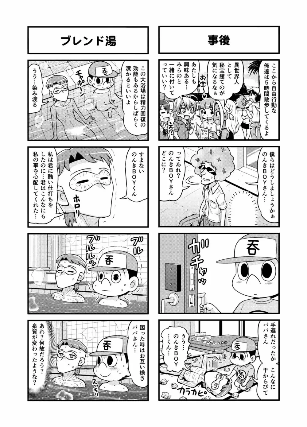 のんきBOY Ch. 1-20 133ページ