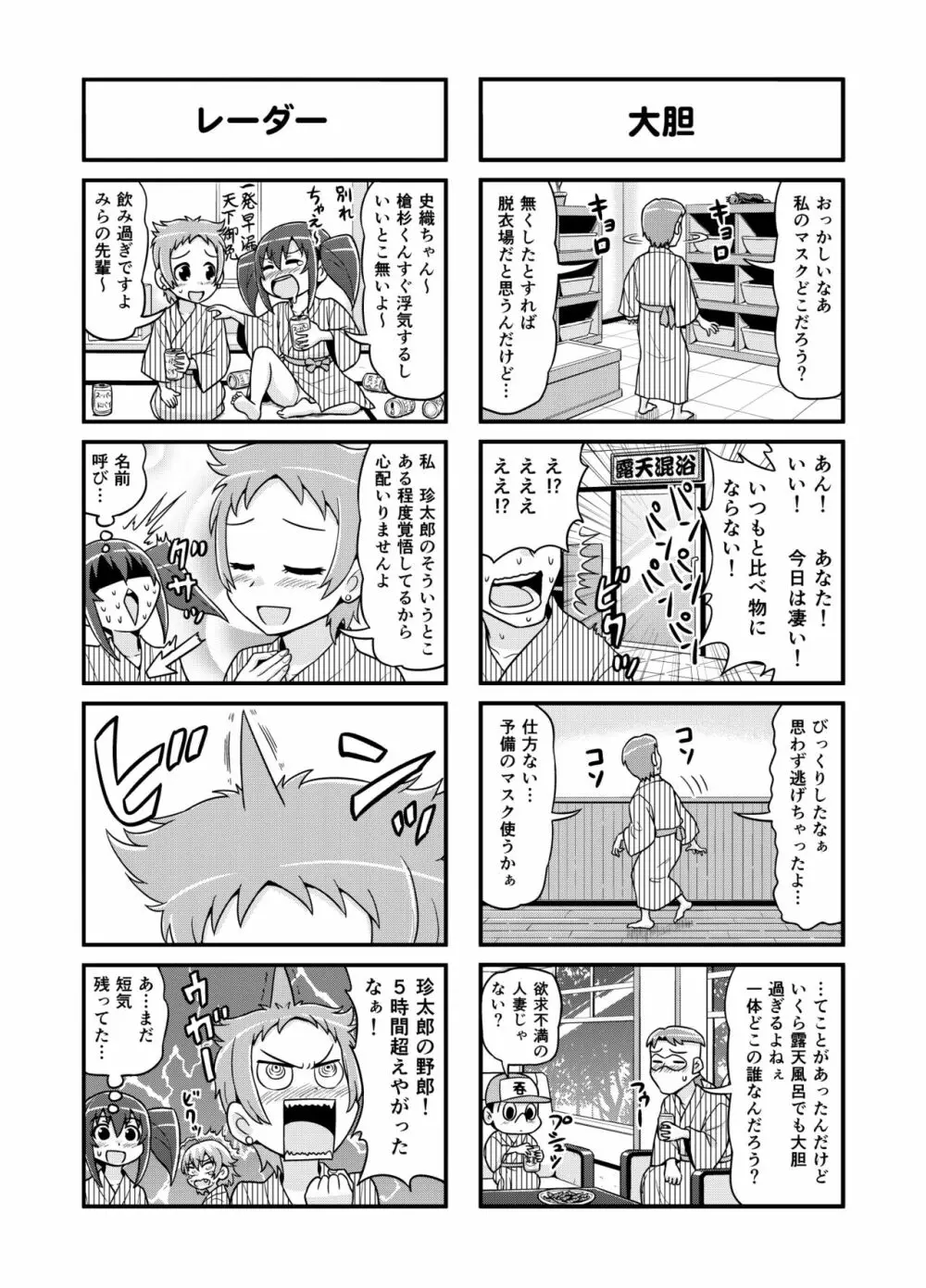 のんきBOY Ch. 1-20 136ページ