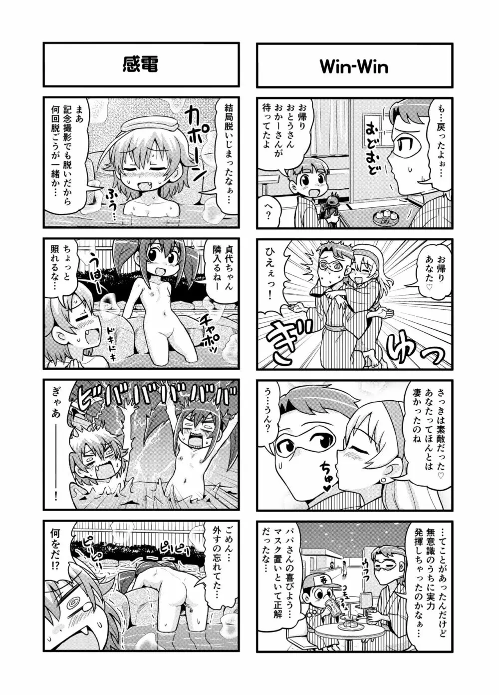 のんきBOY Ch. 1-20 137ページ