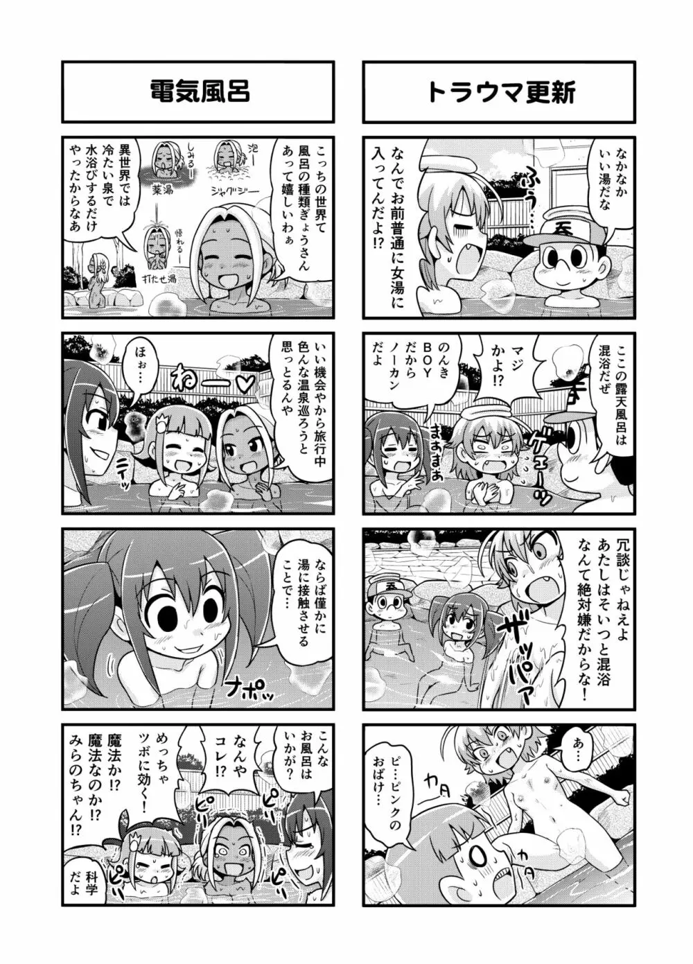 のんきBOY Ch. 1-20 138ページ