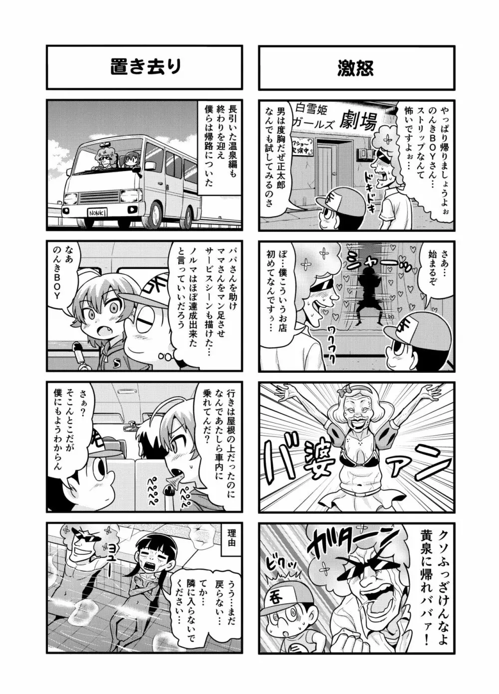 のんきBOY Ch. 1-20 139ページ