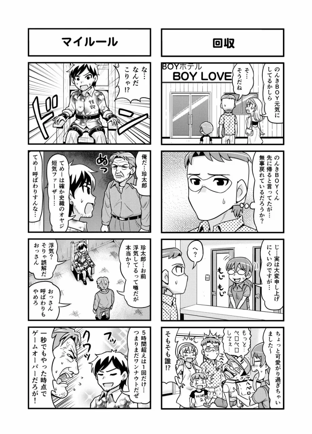 のんきBOY Ch. 1-20 140ページ