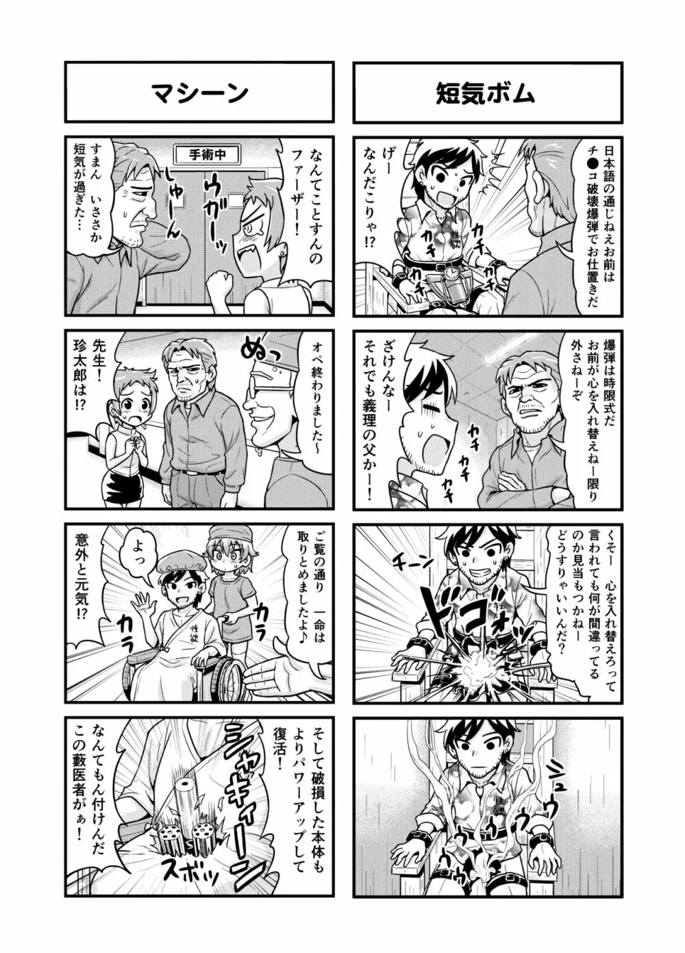 のんきBOY Ch. 1-20 141ページ