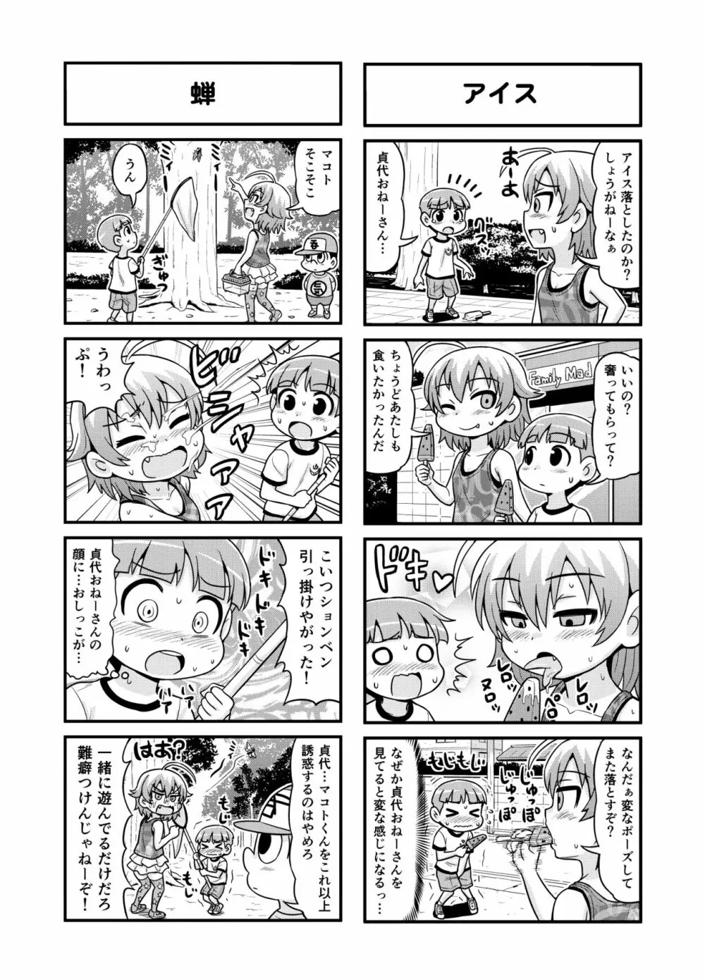 のんきBOY Ch. 1-20 142ページ