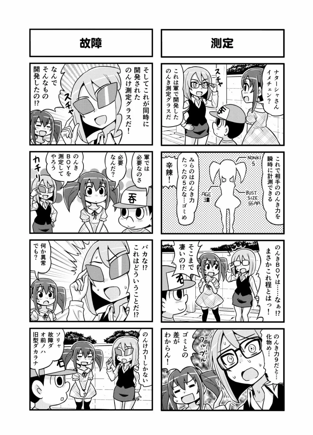 のんきBOY Ch. 1-20 143ページ