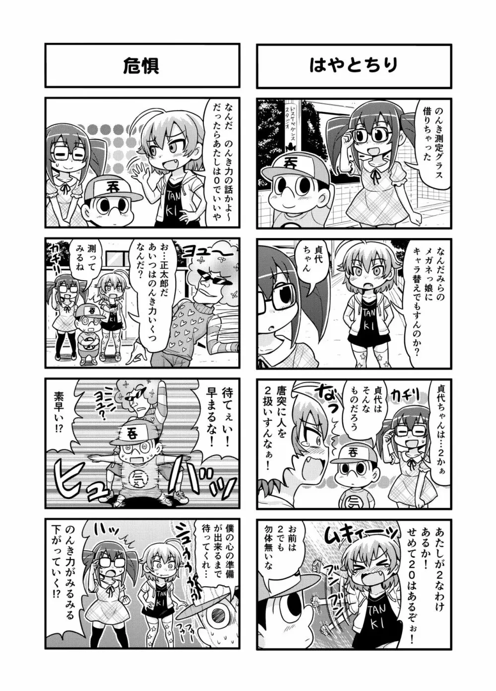 のんきBOY Ch. 1-20 144ページ