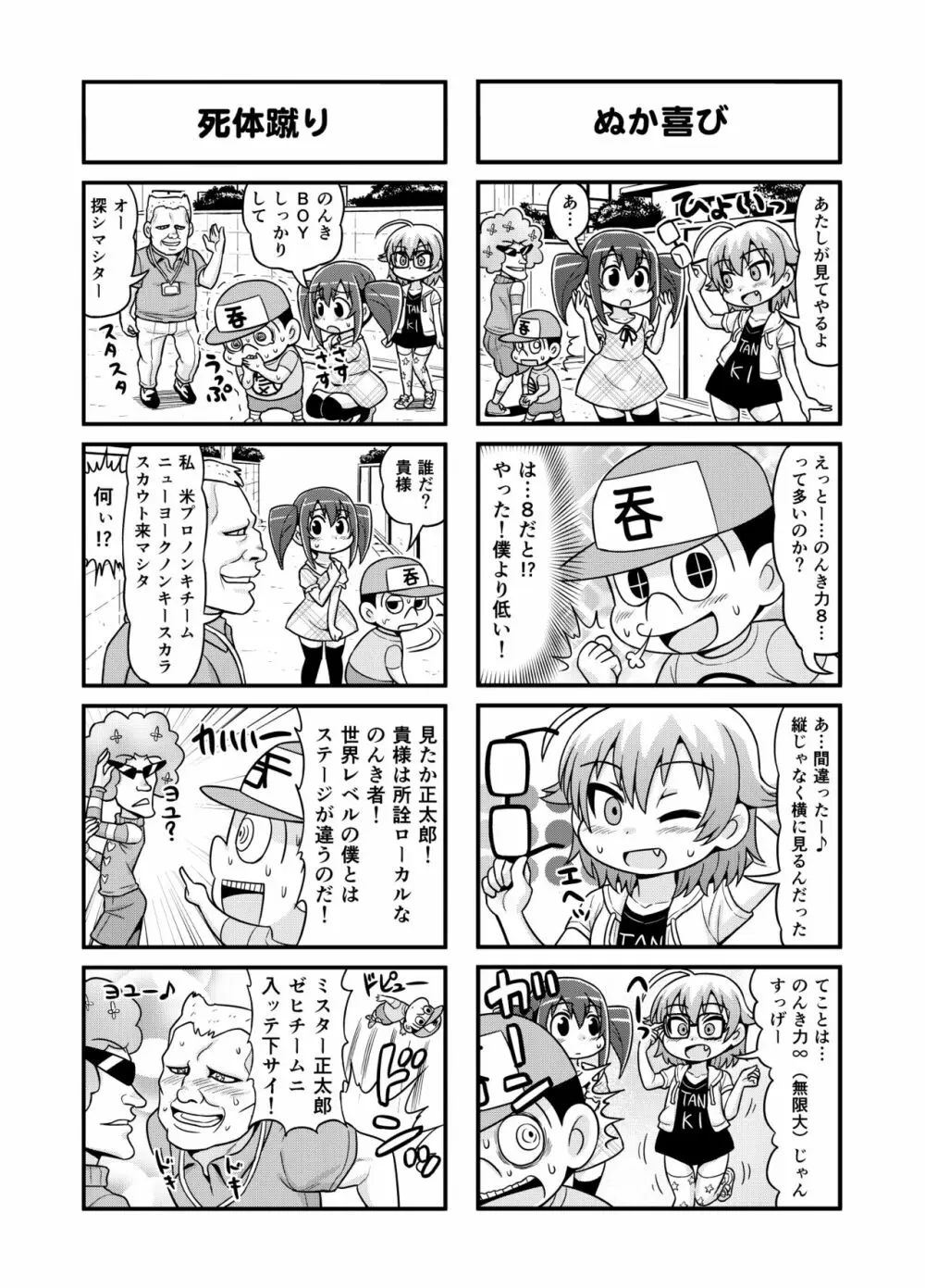 のんきBOY Ch. 1-20 145ページ