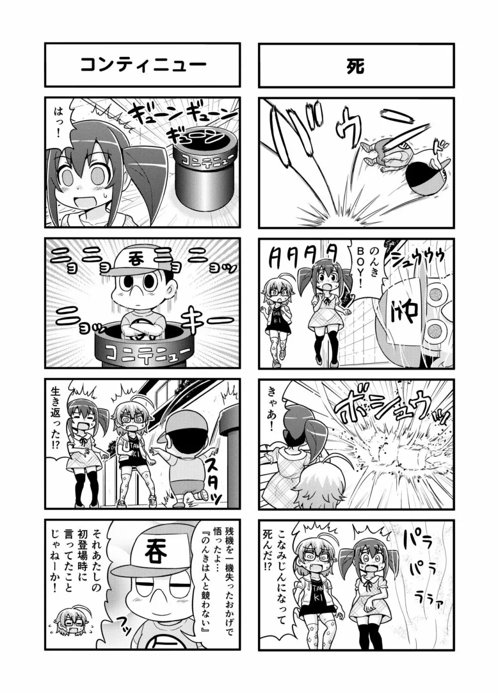 のんきBOY Ch. 1-20 146ページ