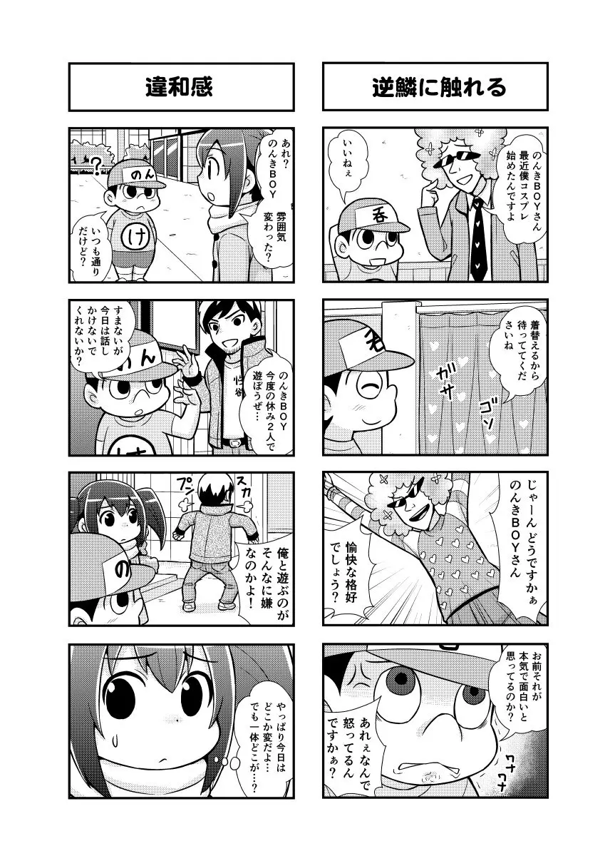 のんきBOY Ch. 1-20 25ページ