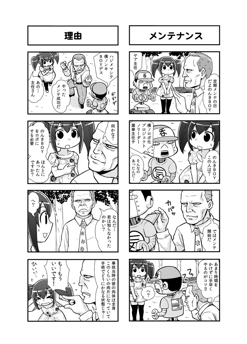 のんきBOY Ch. 1-20 32ページ