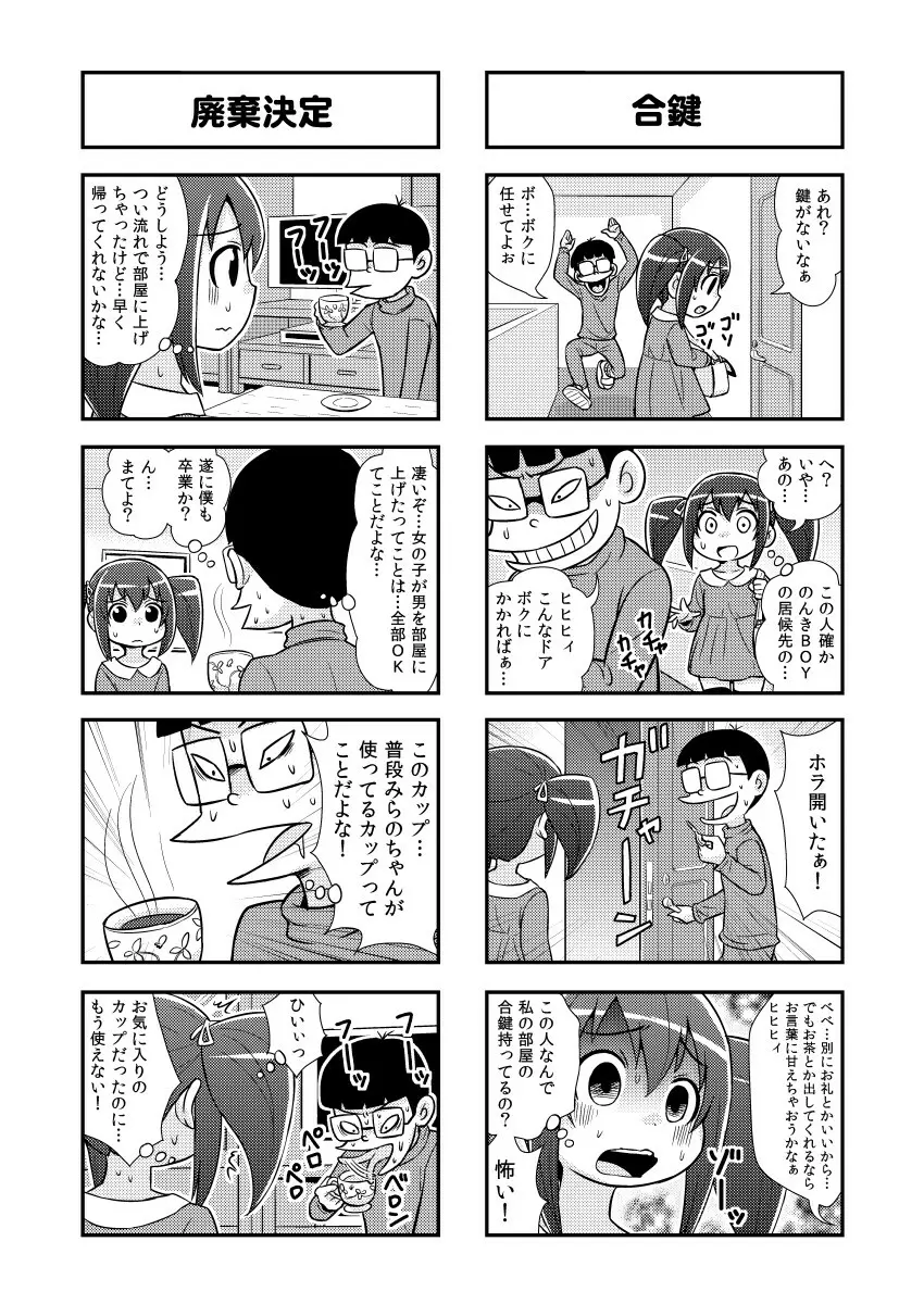 のんきBOY Ch. 1-20 42ページ